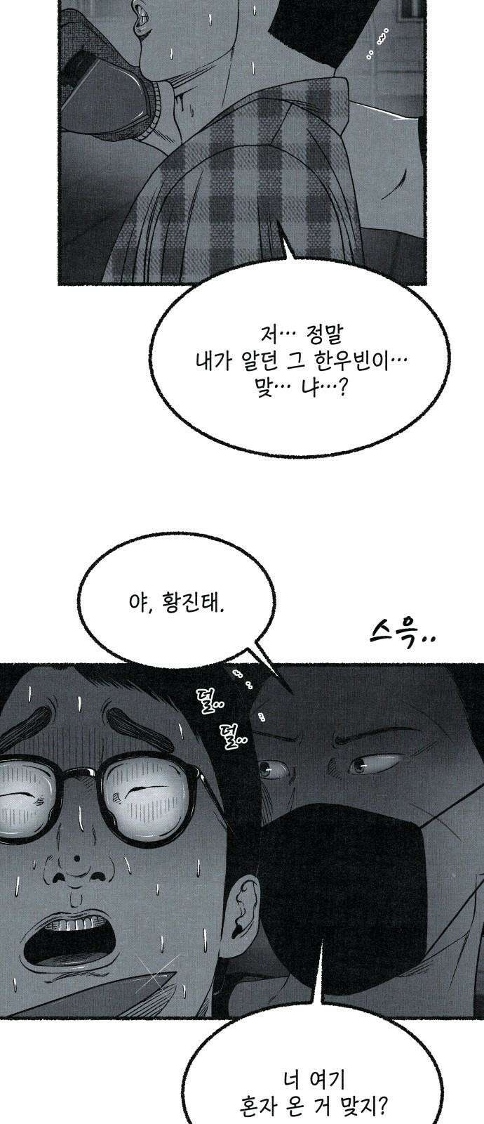 벌집 51화 5