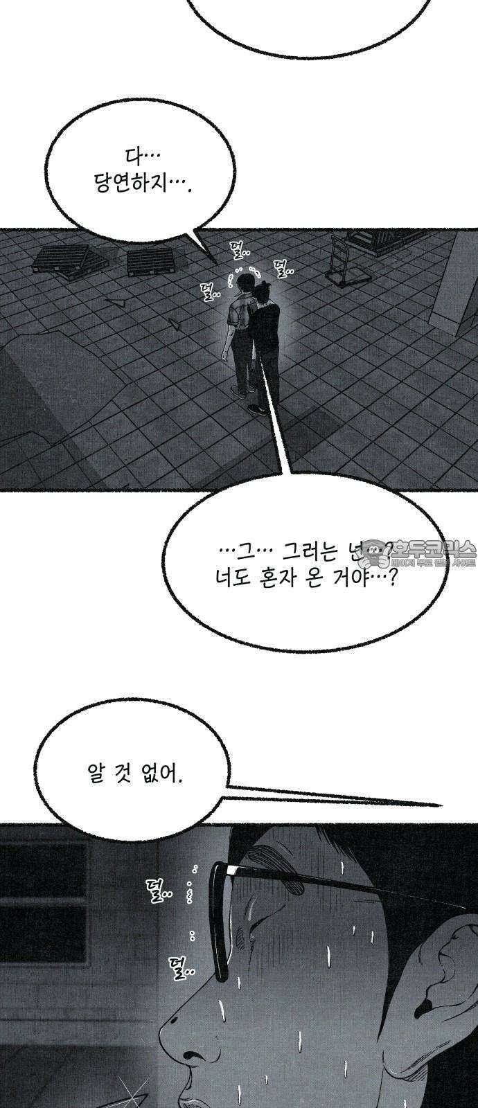 벌집 51화 6