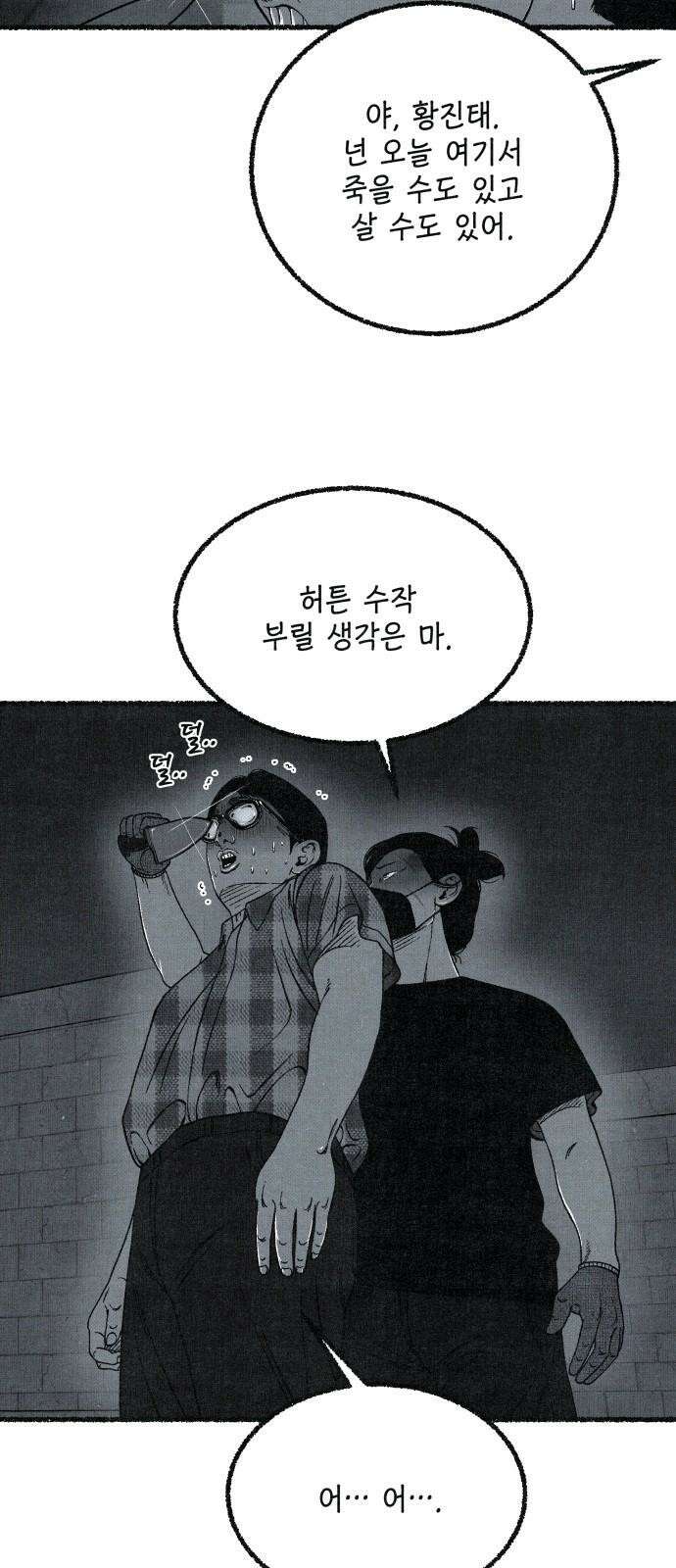 벌집 51화 7