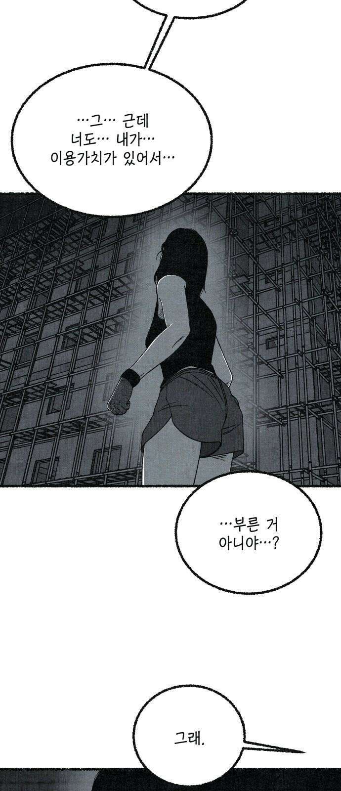 벌집 51화 8