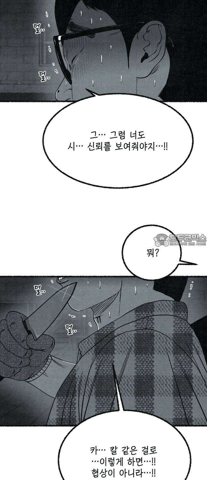 벌집 51화 9