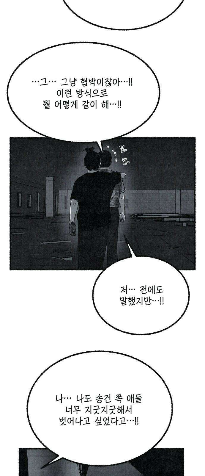 벌집 51화 10