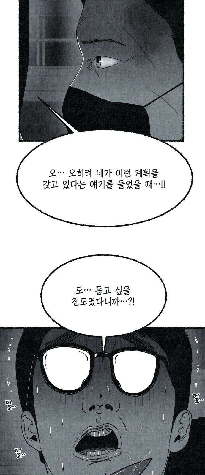 벌집 51화 11