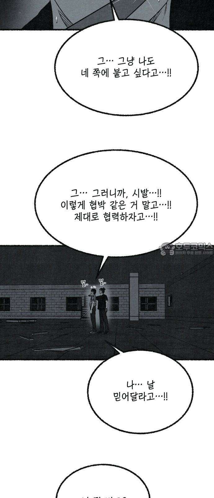 벌집 51화 12