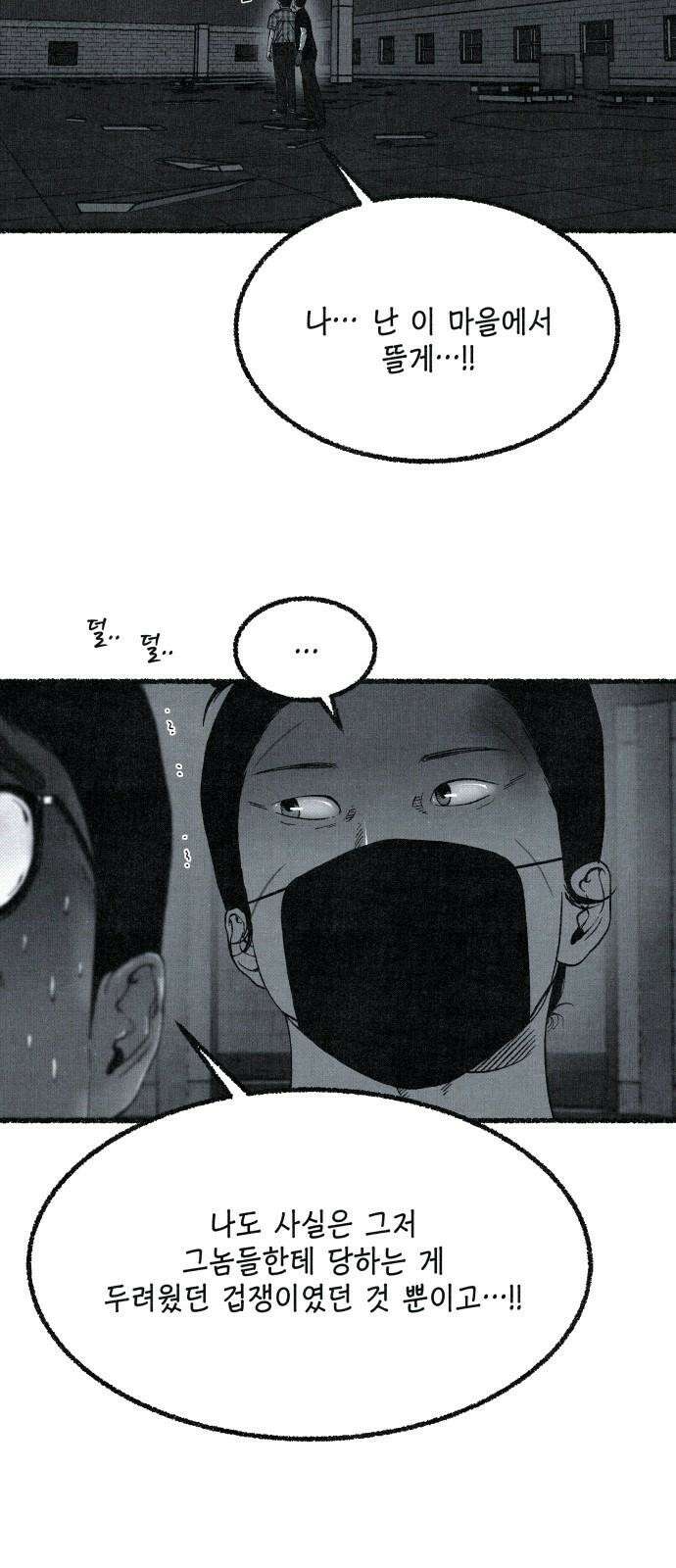 벌집 51화 14