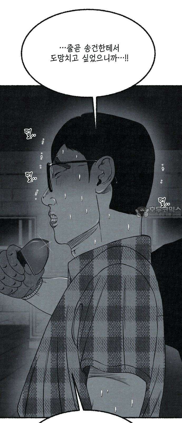 벌집 51화 15