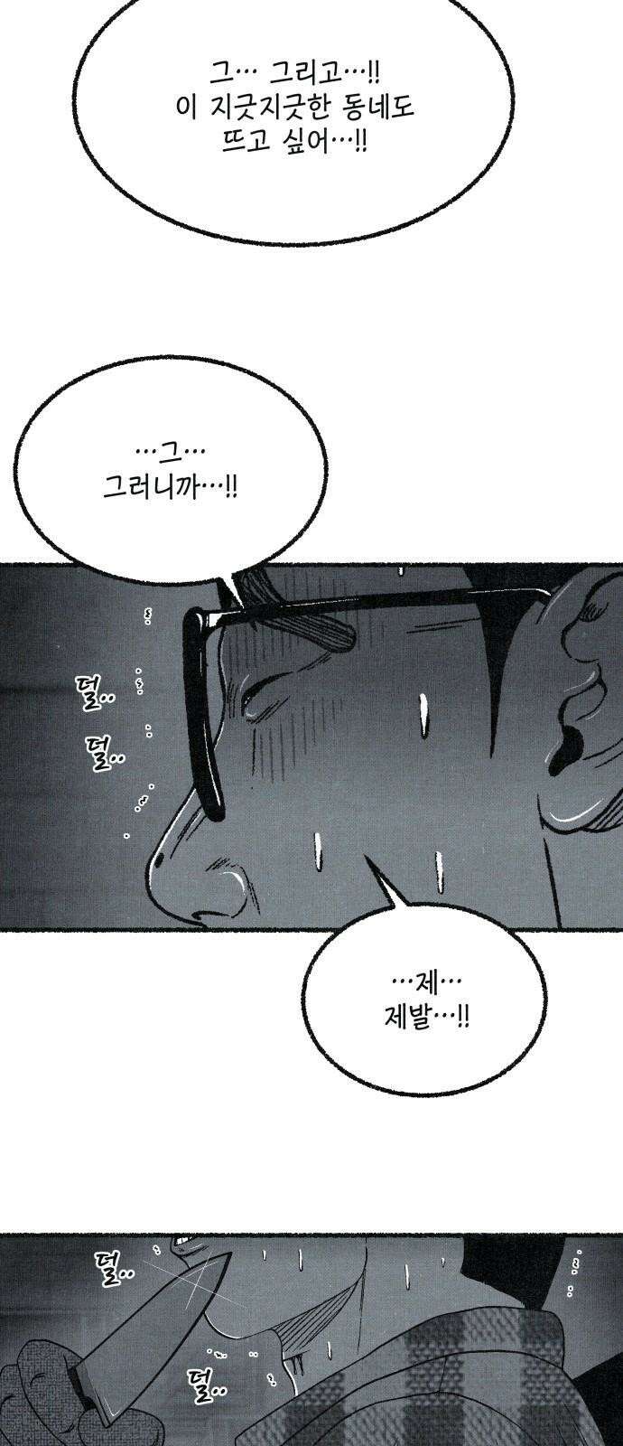 벌집 51화 16