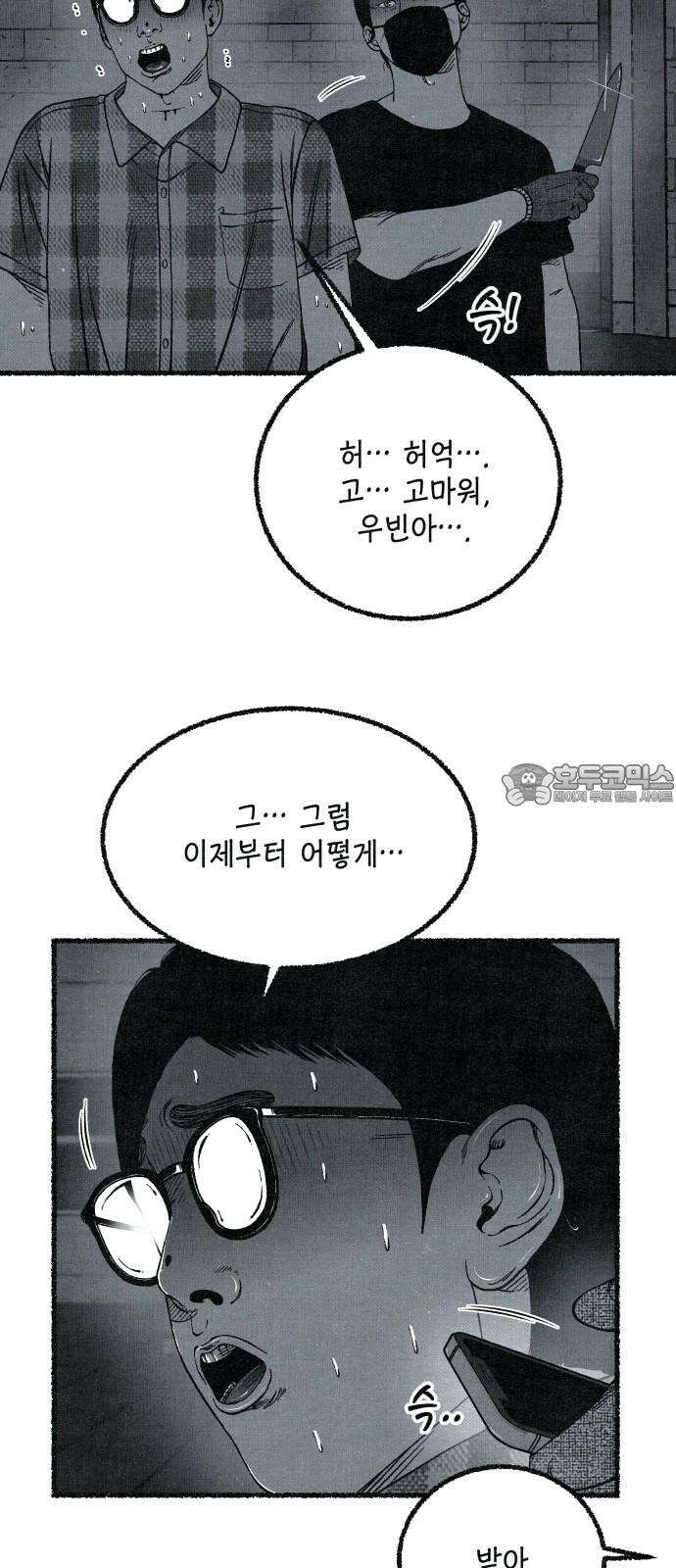 벌집 51화 18