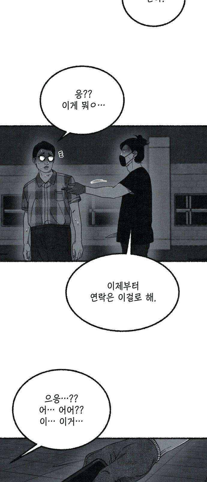 벌집 51화 19