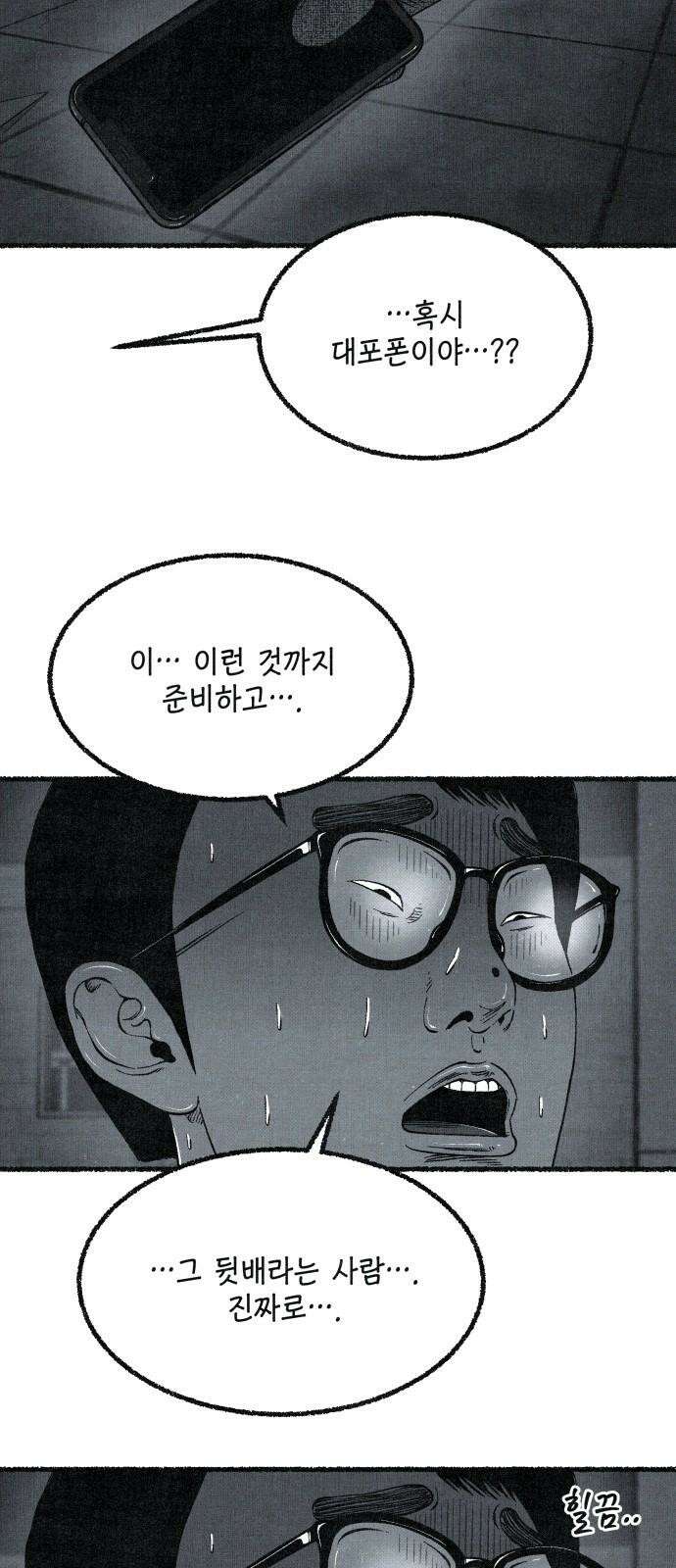 벌집 51화 20