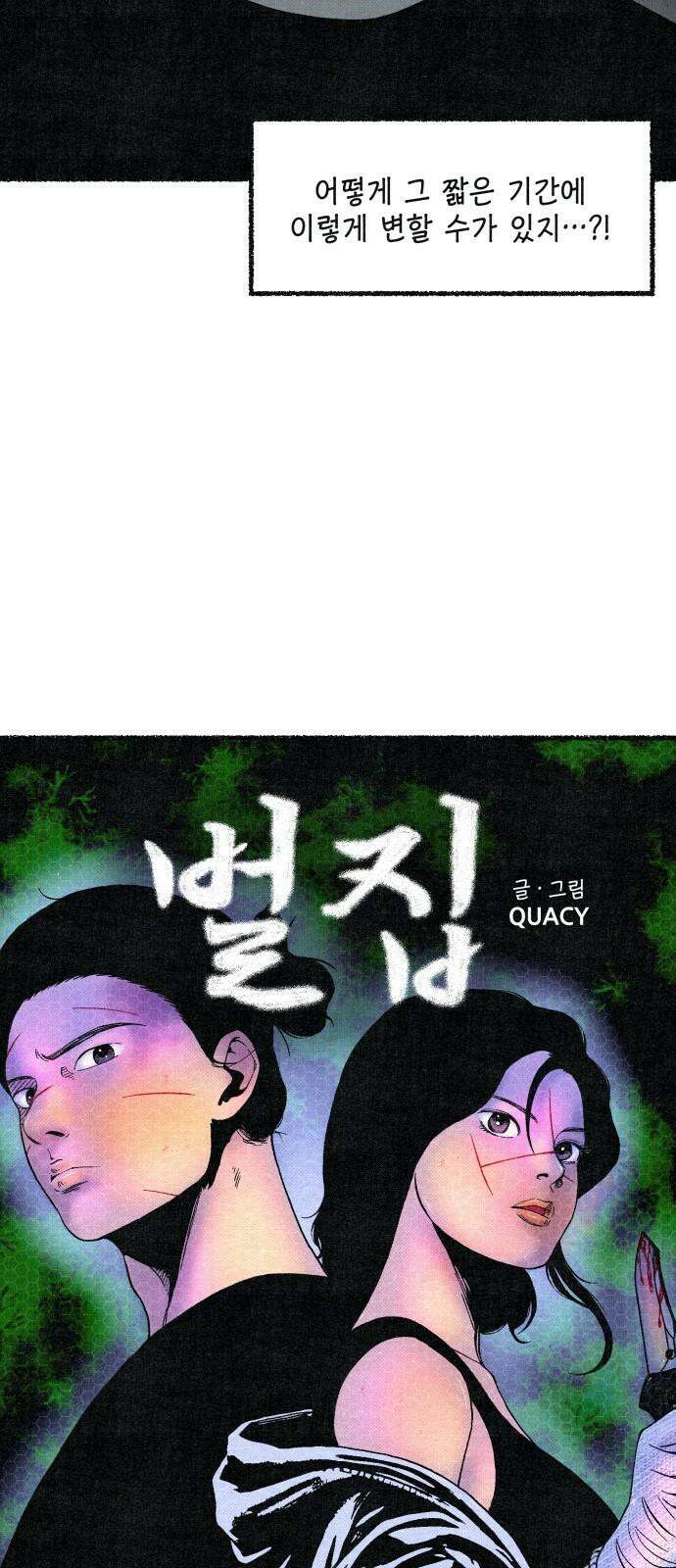 벌집 51화 25