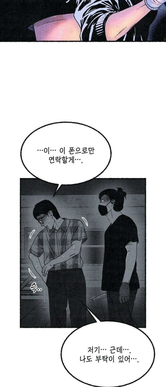 벌집 51화 26