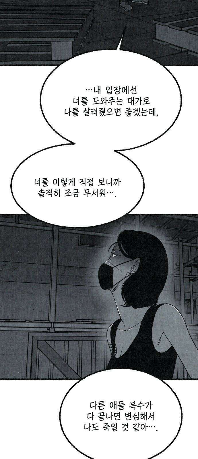 벌집 51화 28