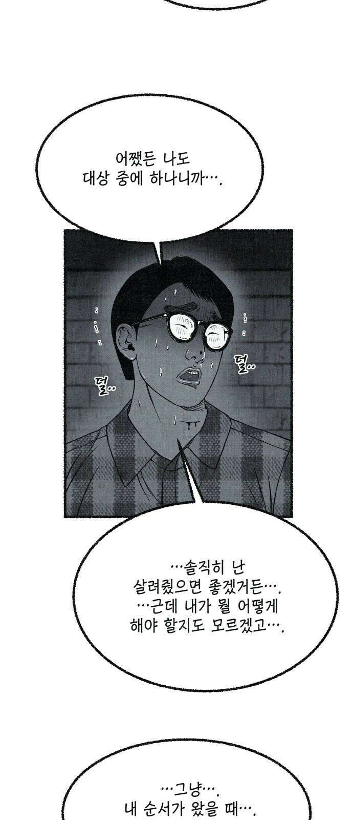 벌집 51화 29