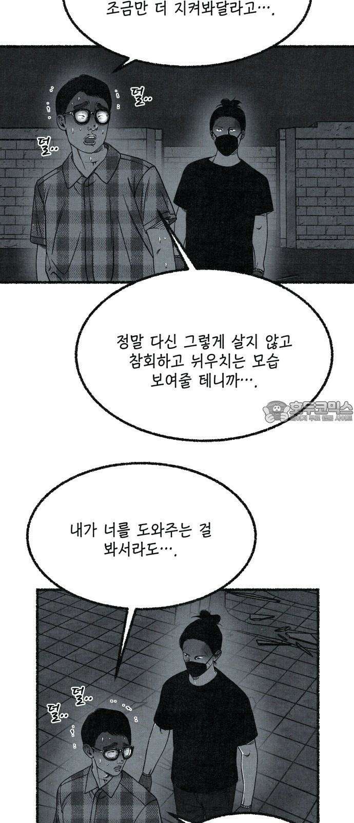 벌집 51화 30