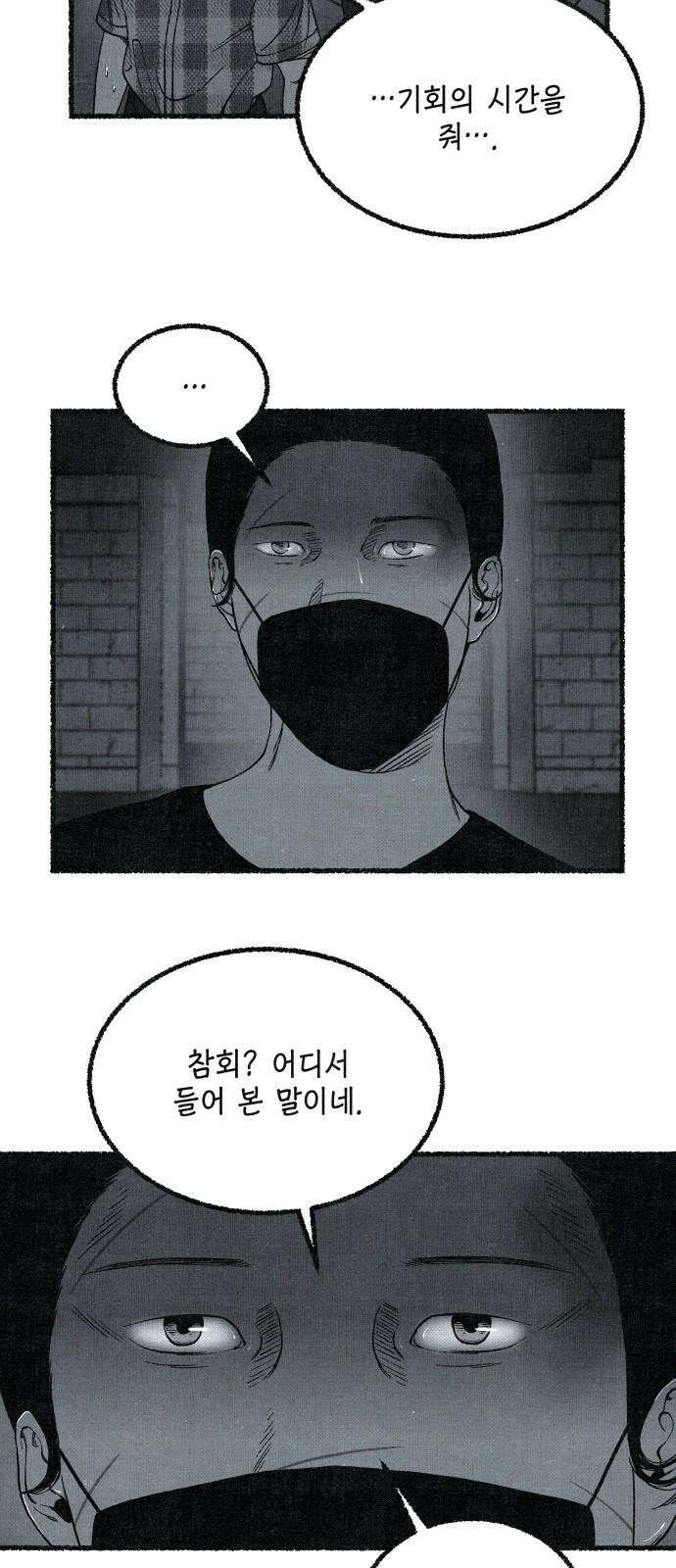 벌집 51화 31