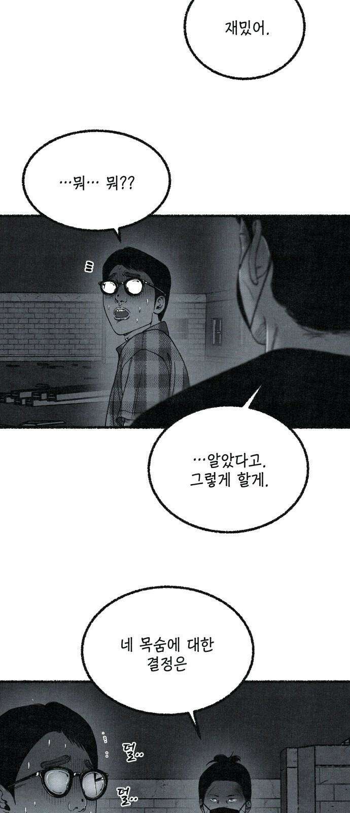 벌집 51화 32