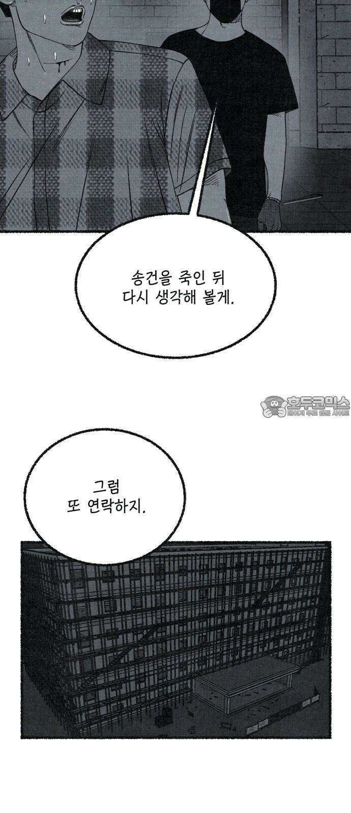 벌집 51화 33