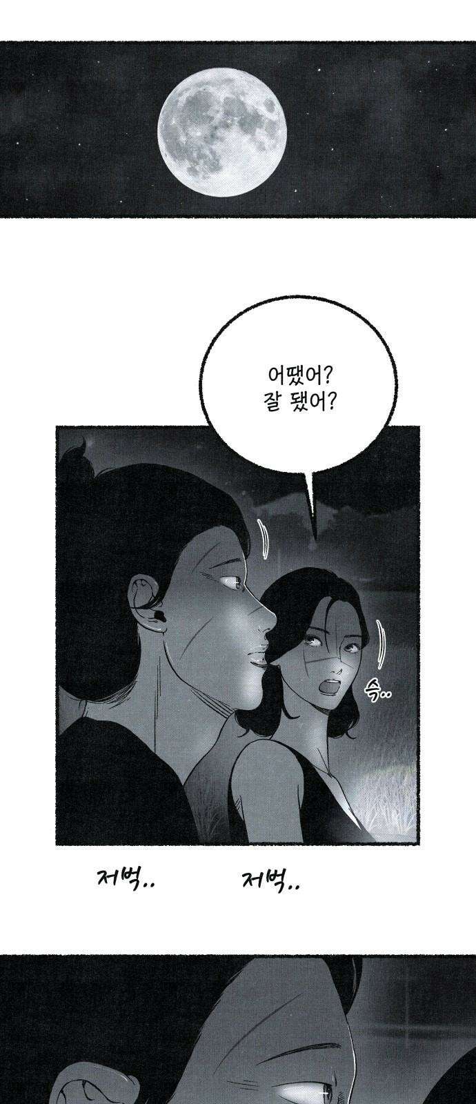 벌집 51화 34