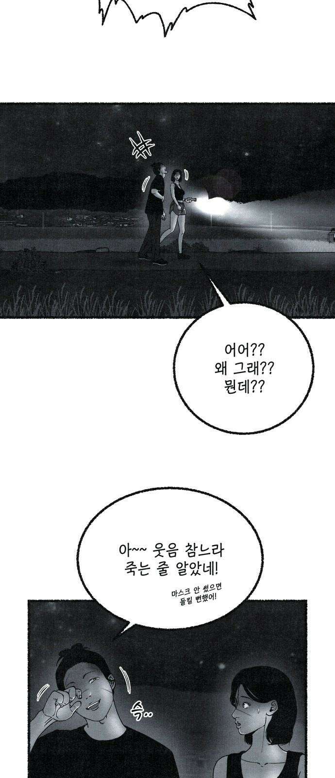 벌집 51화 37