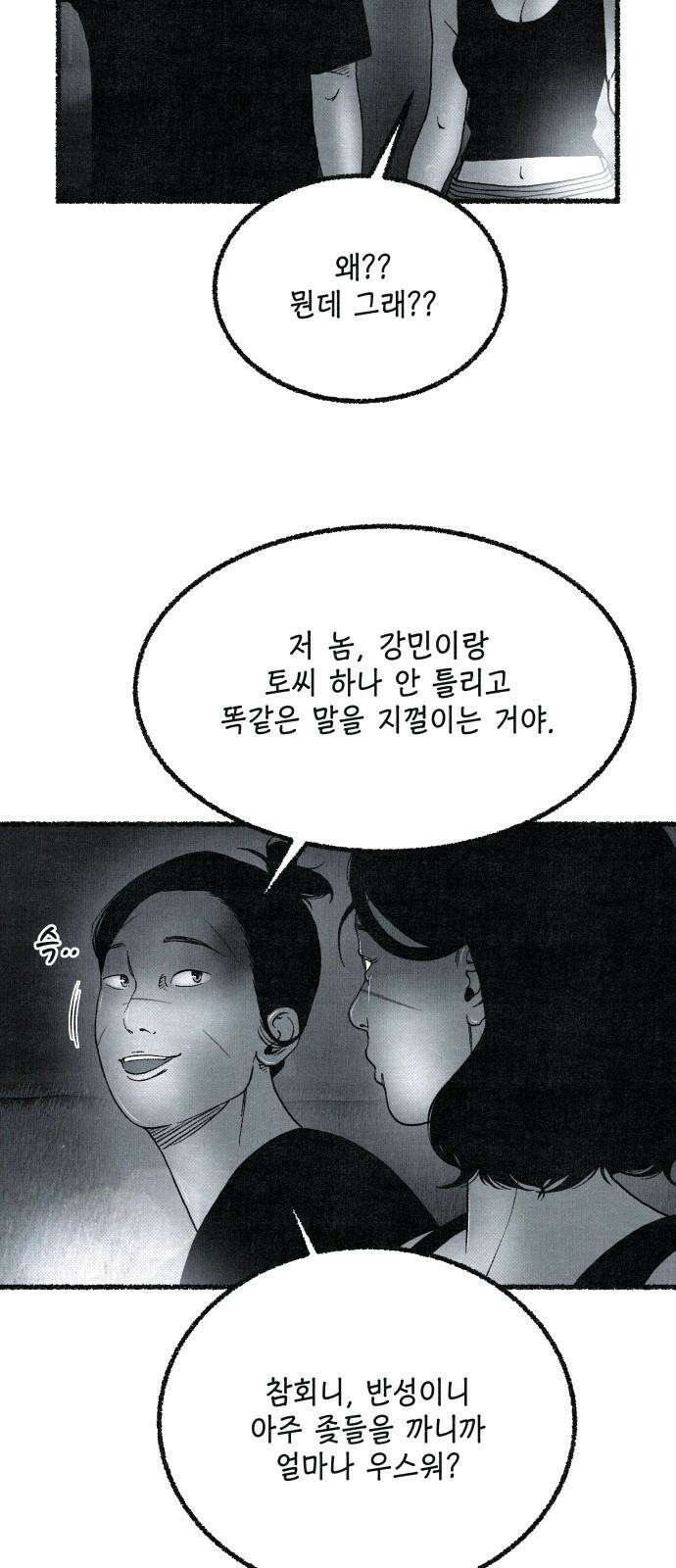 벌집 51화 38