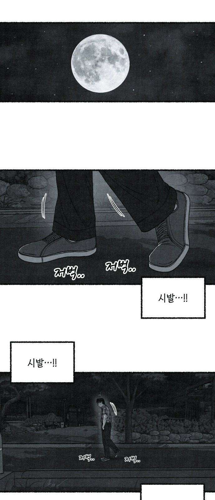 벌집 51화 41