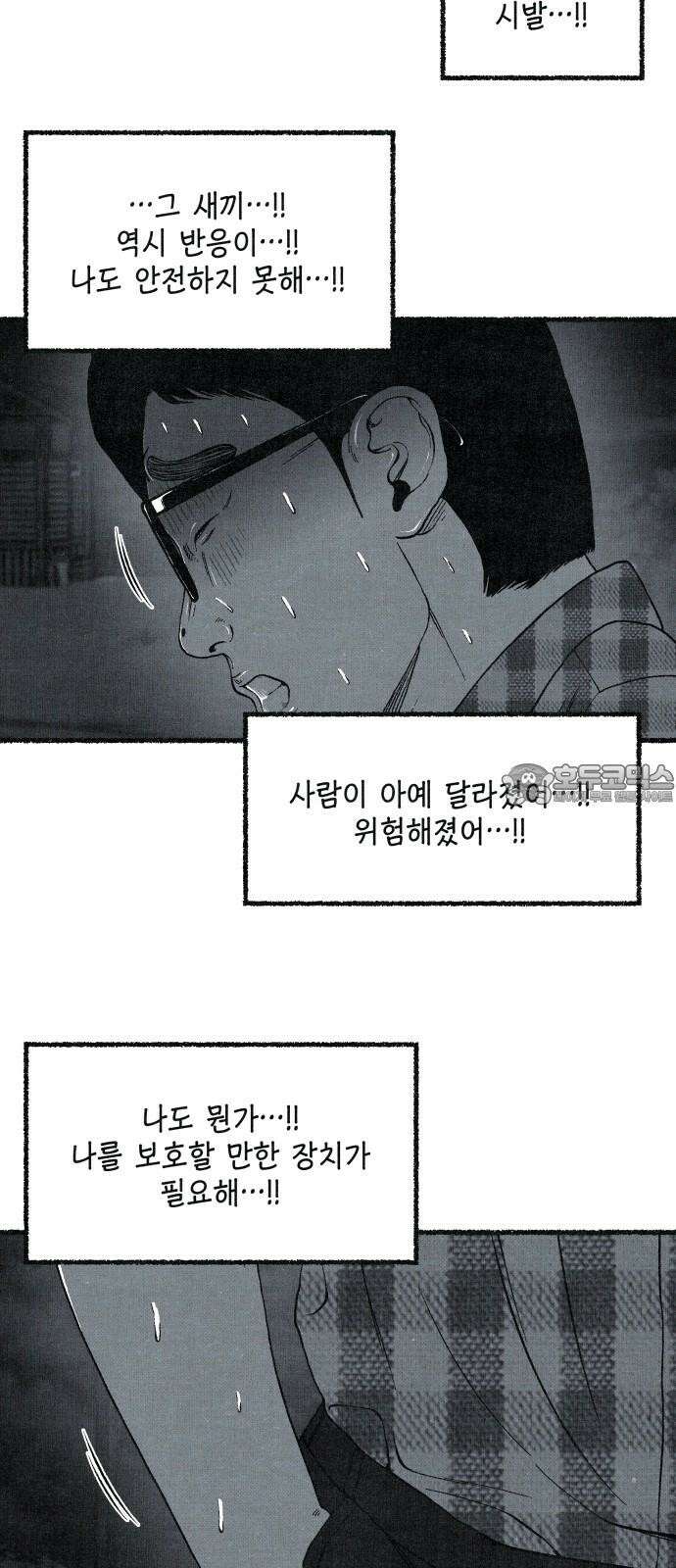 벌집 51화 42