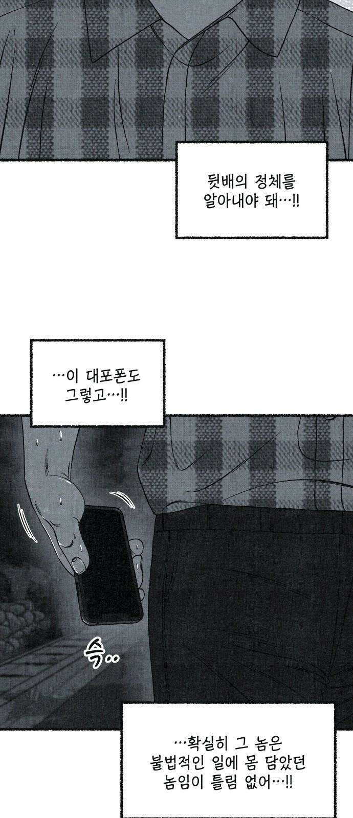벌집 51화 44