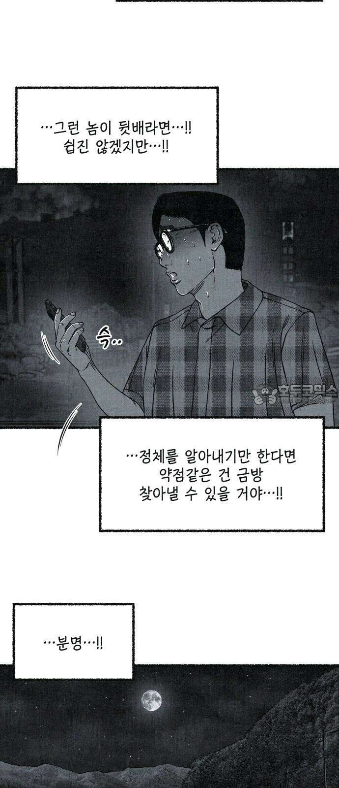 벌집 51화 45
