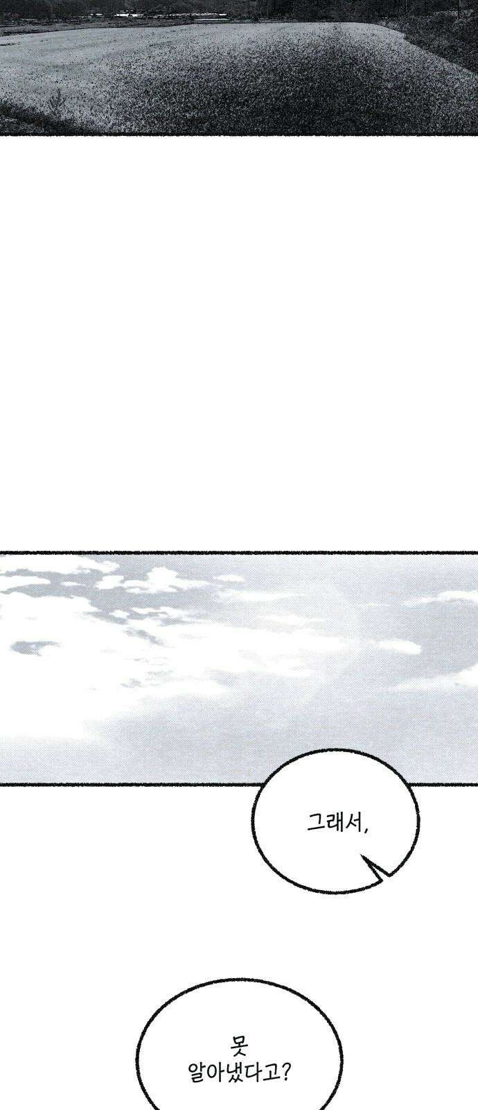 벌집 51화 46