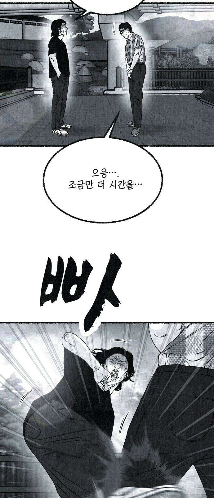 벌집 51화 47