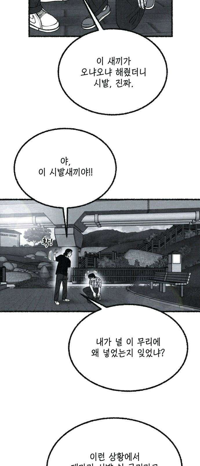 벌집 51화 49