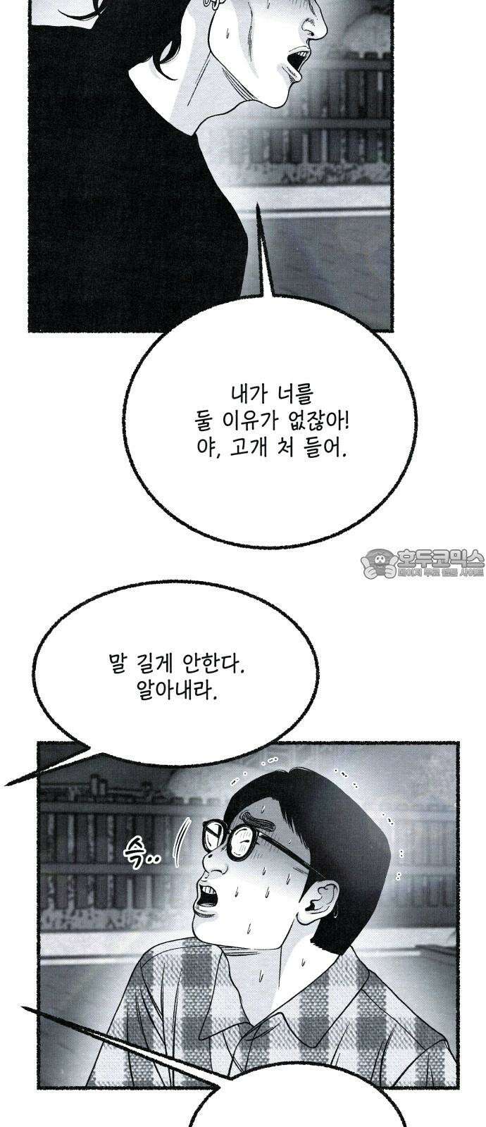 벌집 51화 51