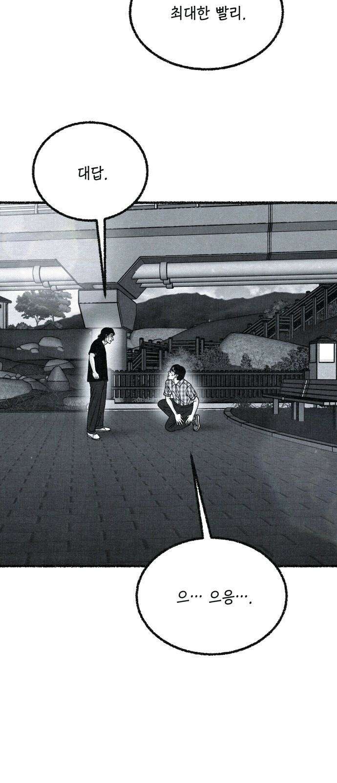 벌집 51화 52