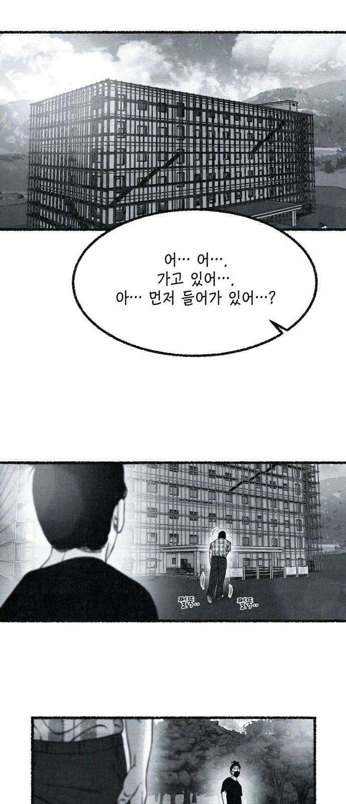 벌집 51화 53