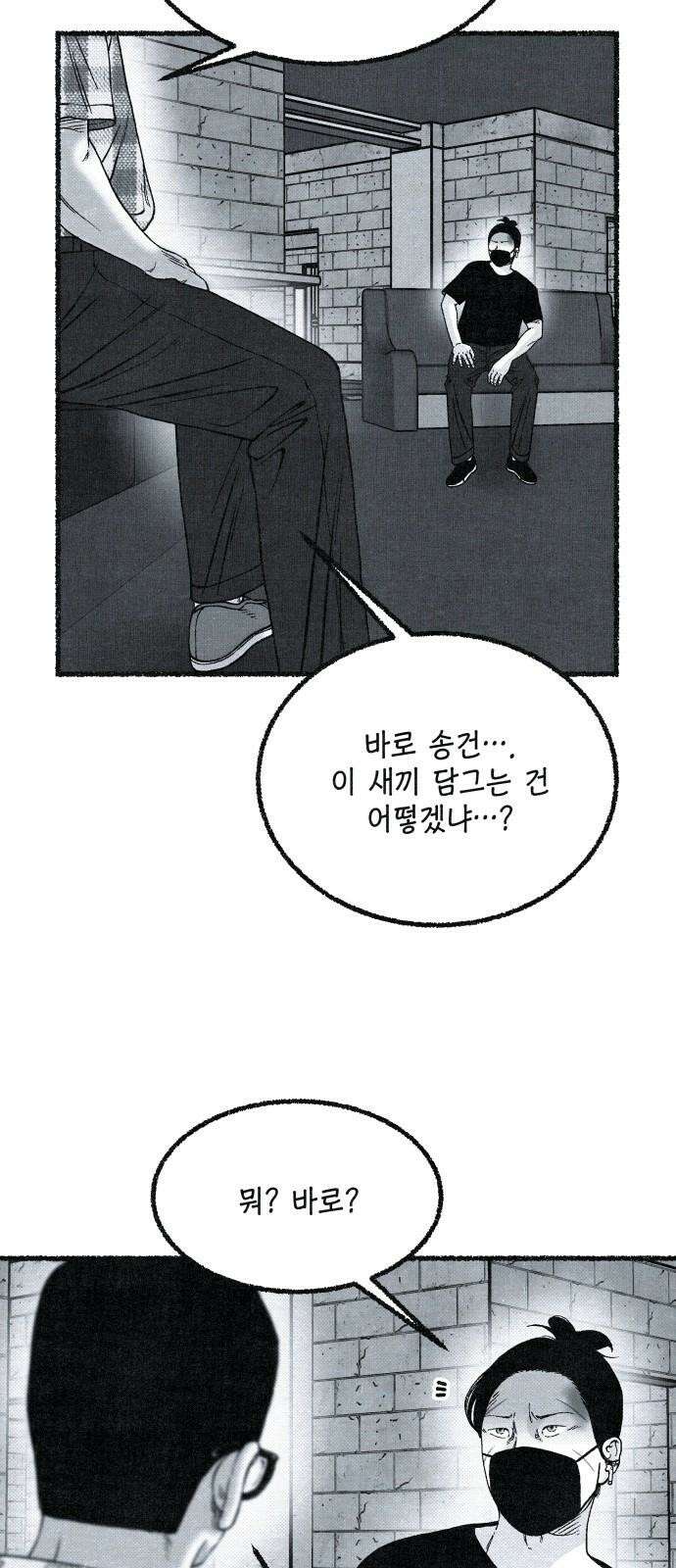 벌집 51화 55