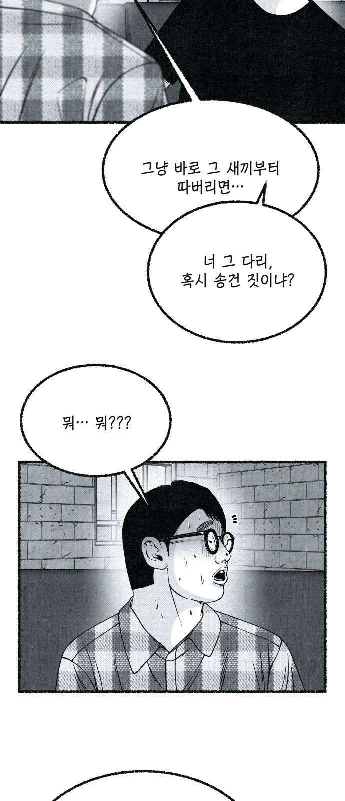 벌집 51화 56