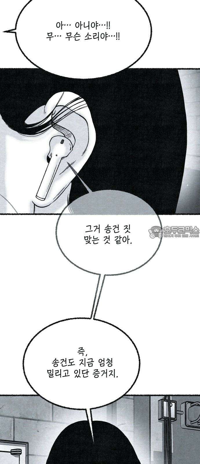 벌집 51화 57