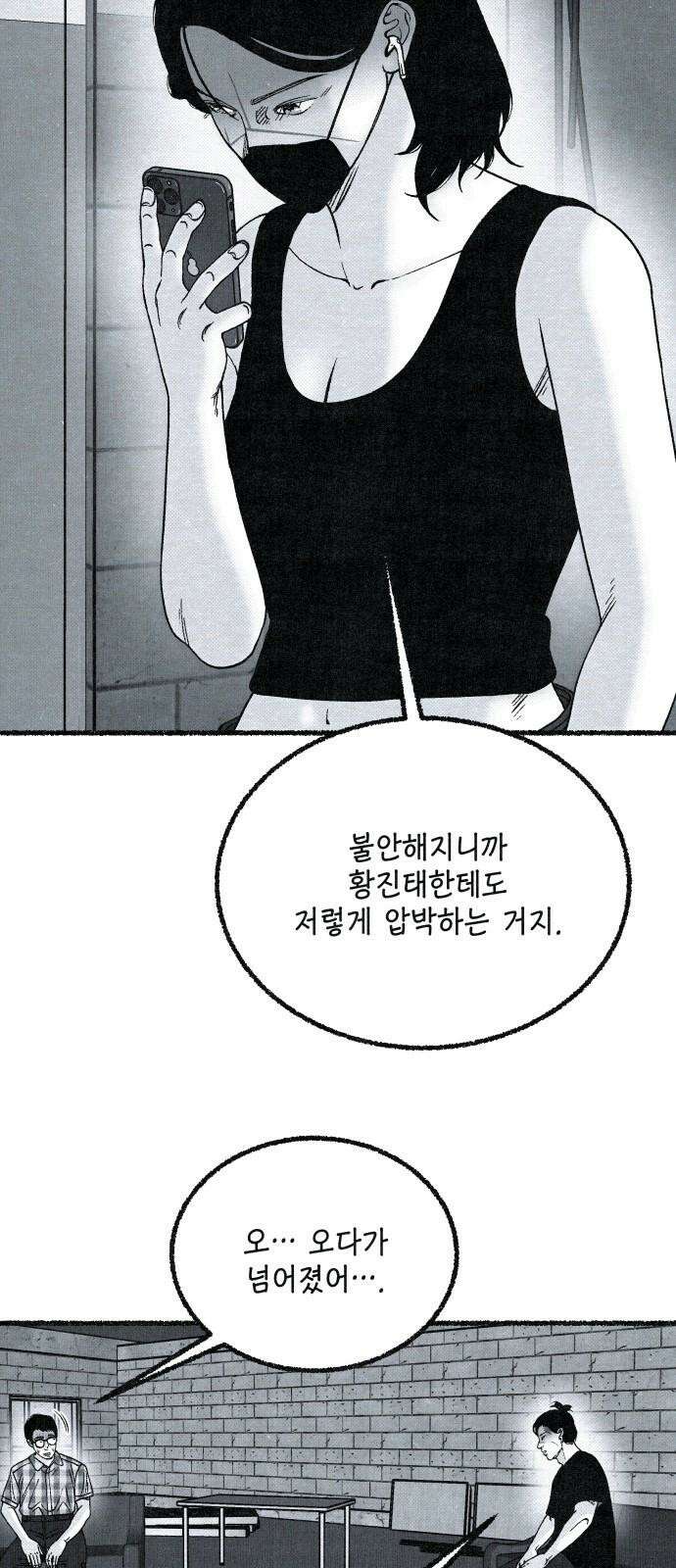 벌집 51화 58