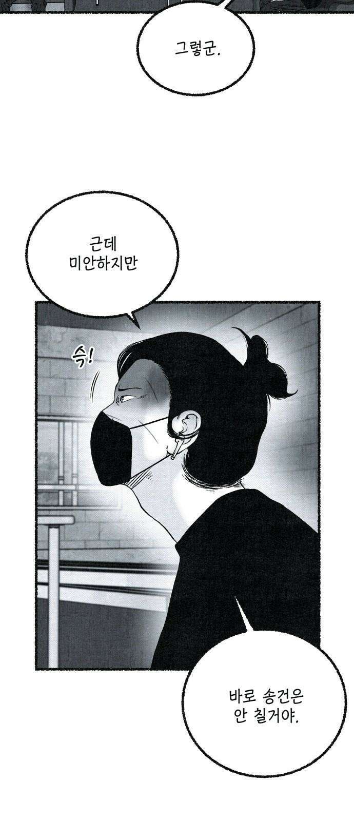 벌집 51화 59