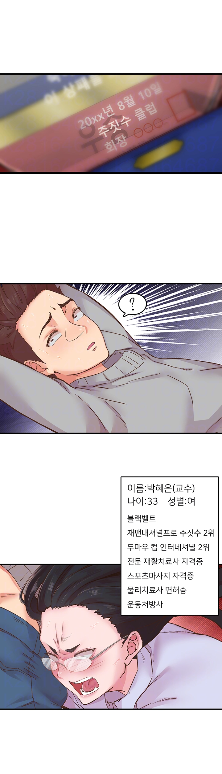 수전증 7화 4