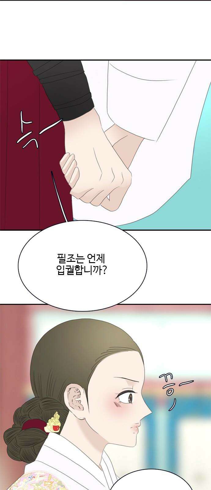 세자와 세자빈의 계약혼인전 52화 - 영의정은 어떤 사람입니까? 5