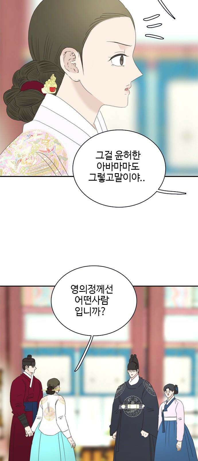 세자와 세자빈의 계약혼인전 52화 - 영의정은 어떤 사람입니까? 7
