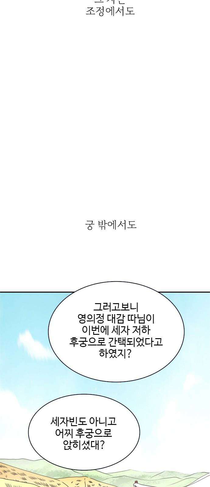 세자와 세자빈의 계약혼인전 52화 - 영의정은 어떤 사람입니까? 13