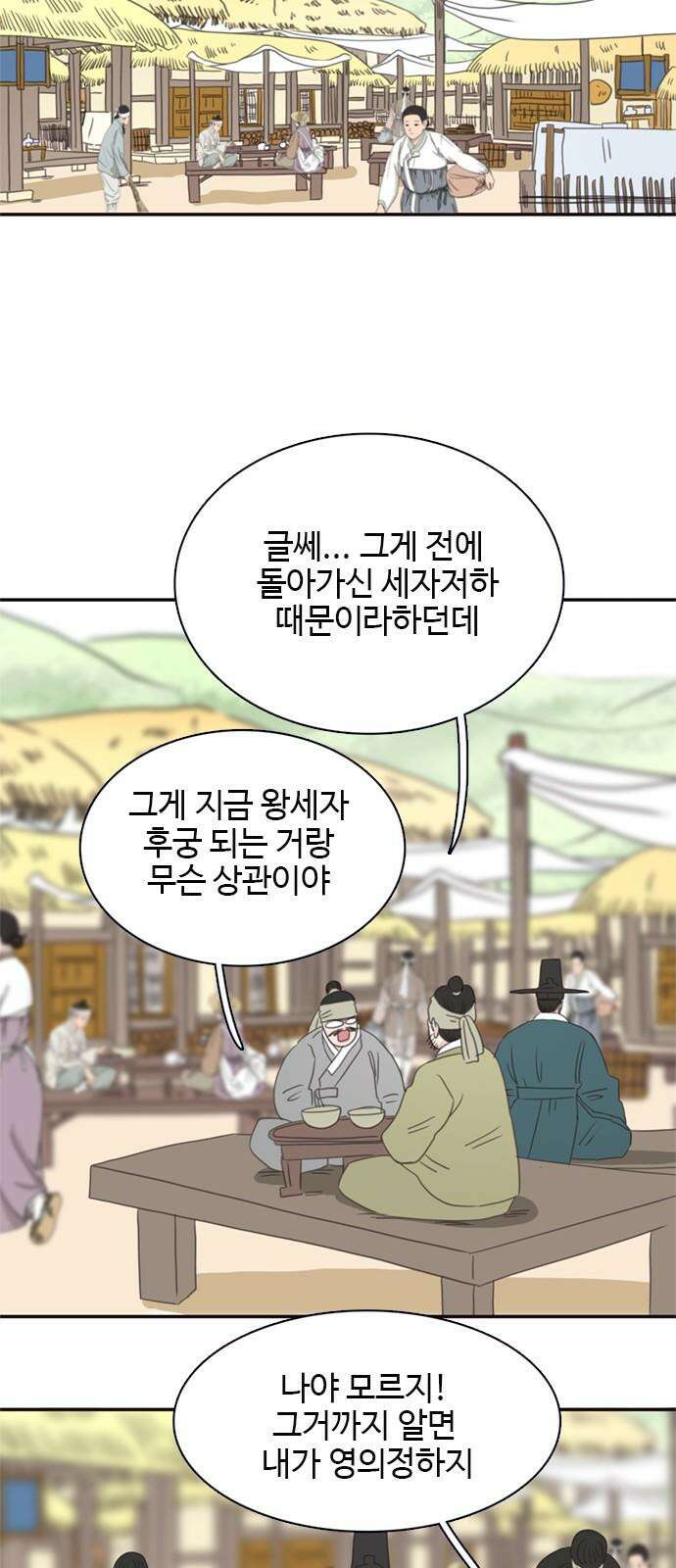 세자와 세자빈의 계약혼인전 52화 - 영의정은 어떤 사람입니까? 14