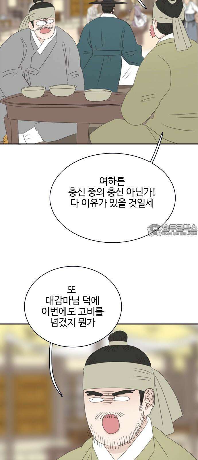 세자와 세자빈의 계약혼인전 52화 - 영의정은 어떤 사람입니까? 15
