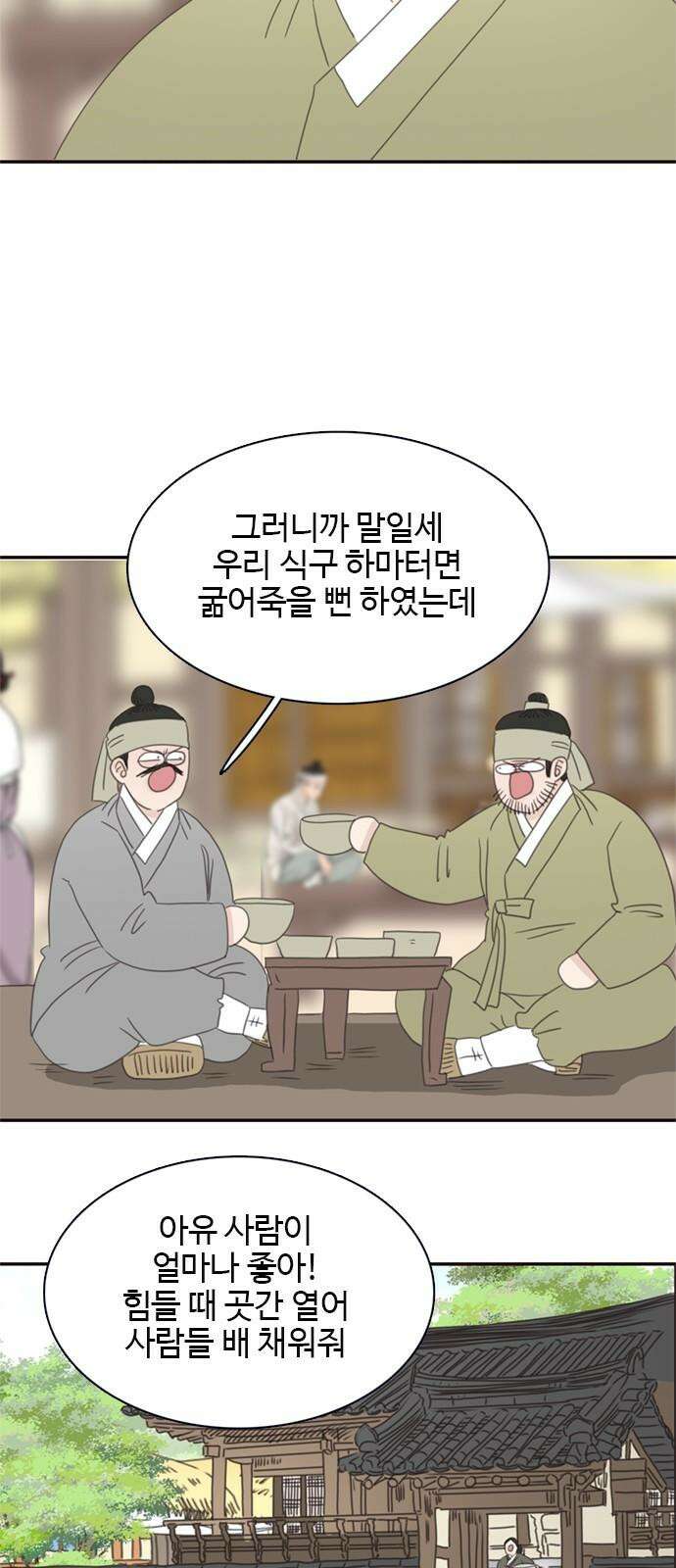 세자와 세자빈의 계약혼인전 52화 - 영의정은 어떤 사람입니까? 16