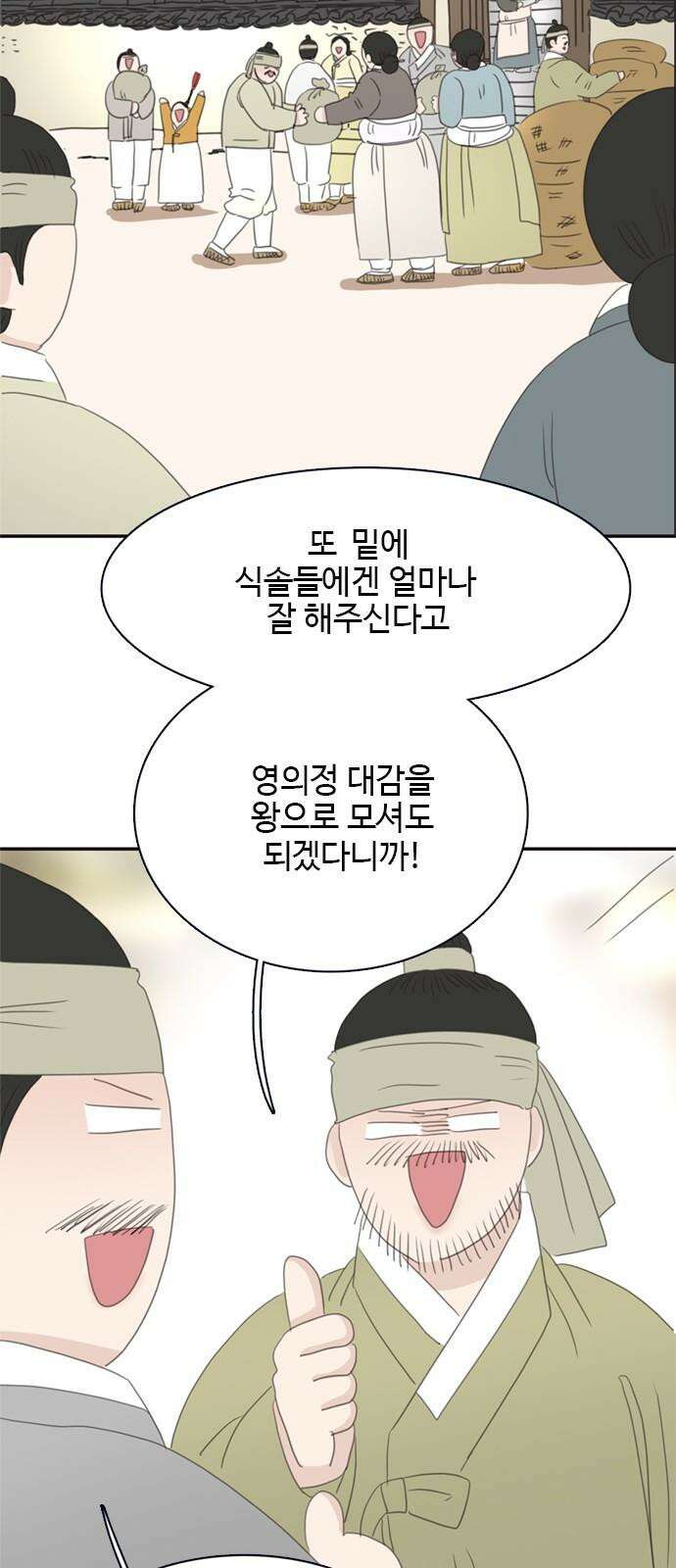 세자와 세자빈의 계약혼인전 52화 - 영의정은 어떤 사람입니까? 17
