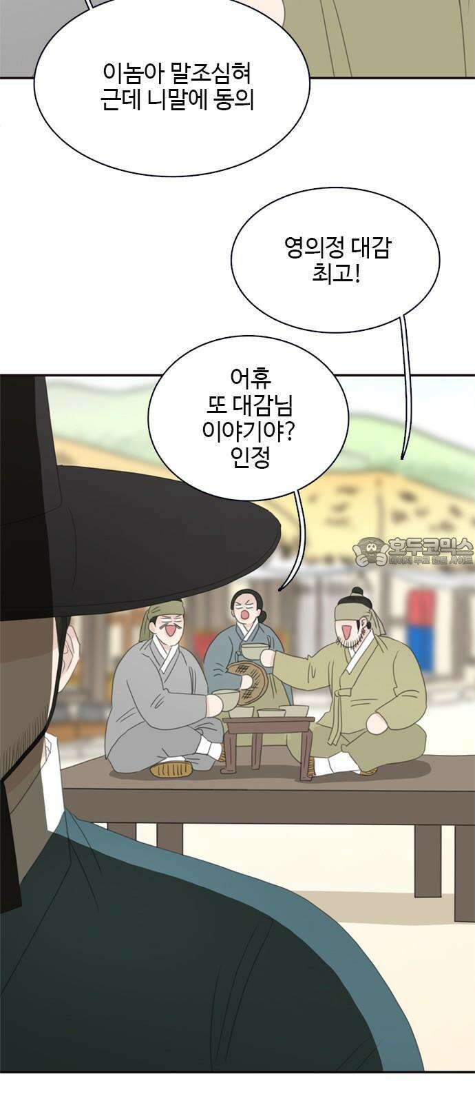 세자와 세자빈의 계약혼인전 52화 - 영의정은 어떤 사람입니까? 18