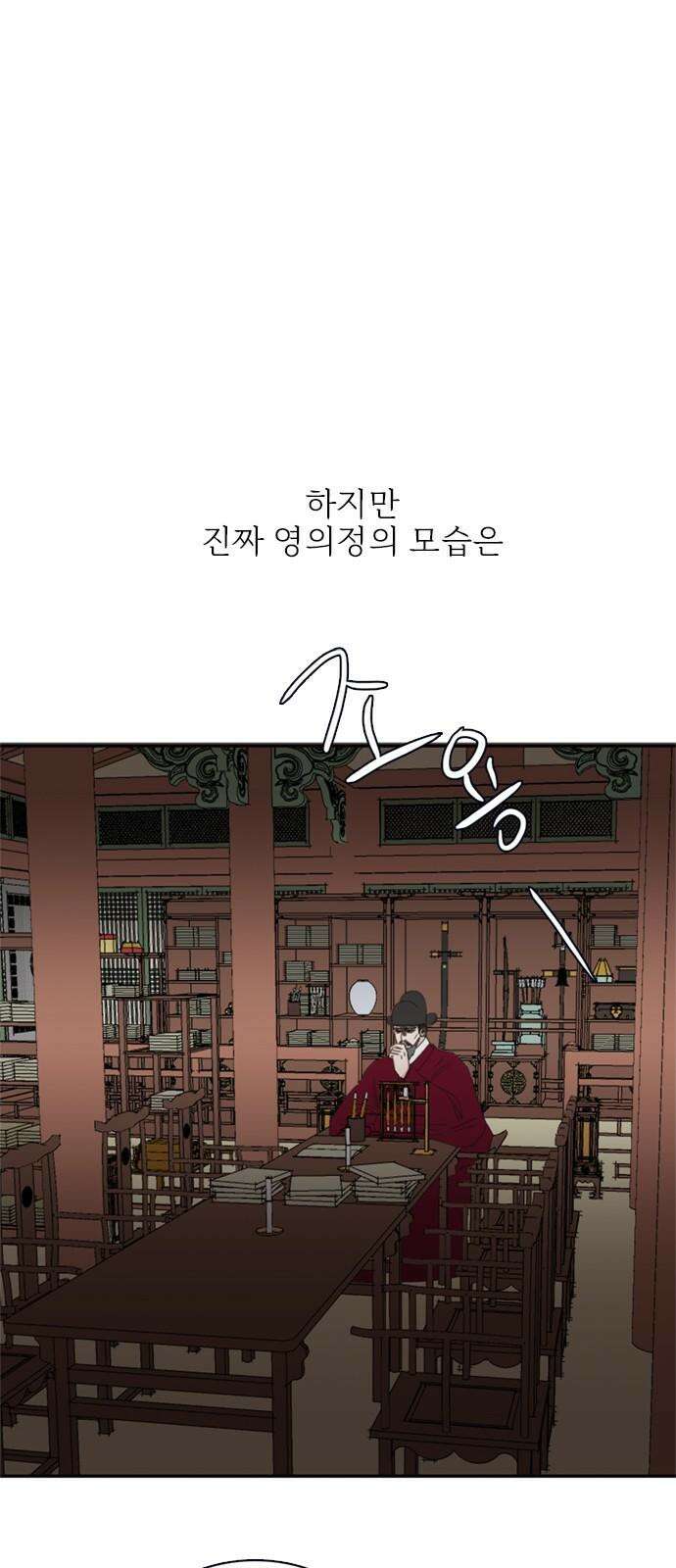 세자와 세자빈의 계약혼인전 52화 - 영의정은 어떤 사람입니까? 20